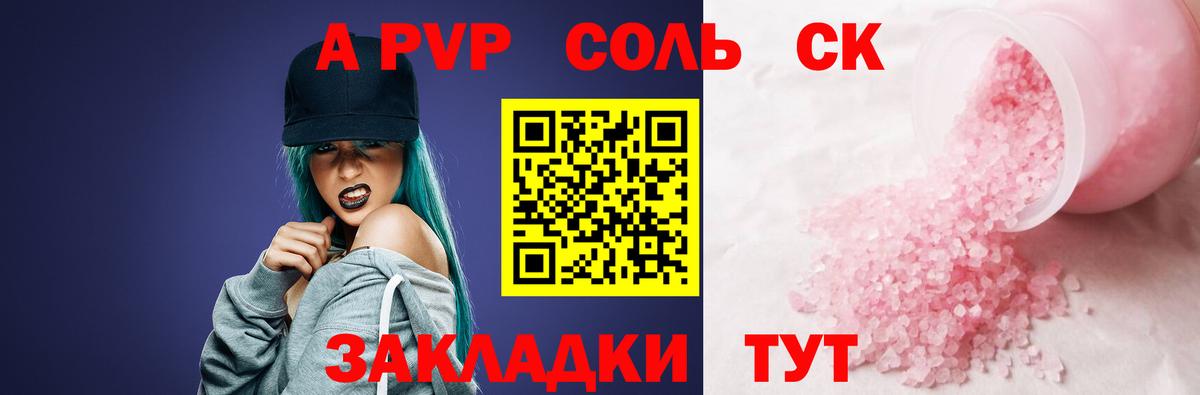 Alfa_PVP  Вход с VPN  Котлас  A-PVP СК  Alfa_PVP Соль  где купить   Alpha PVP Crystall 
