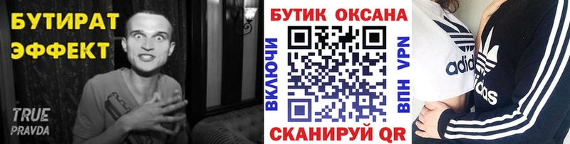 omg зеркало  Котлас  БУТИРАТ Butirat 