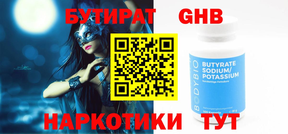 Котлас  Бутират GHB  Вход с VPN 