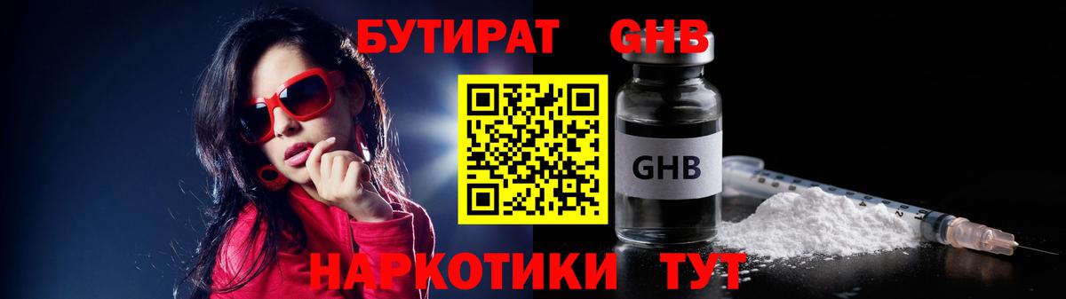 Бутират 1.4BDO Котлас