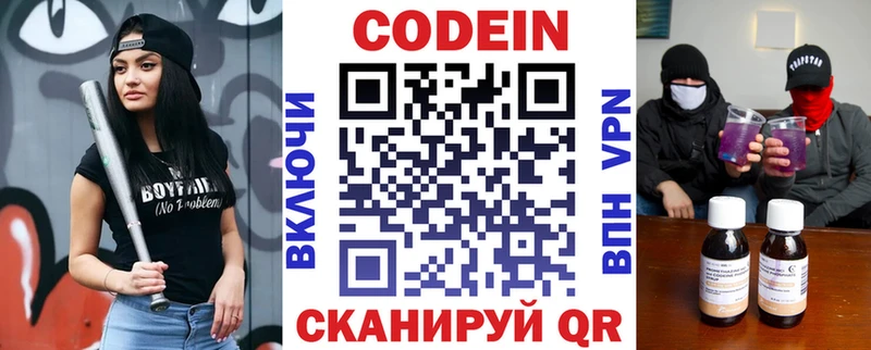 Кодеин Purple Drank  Котлас 