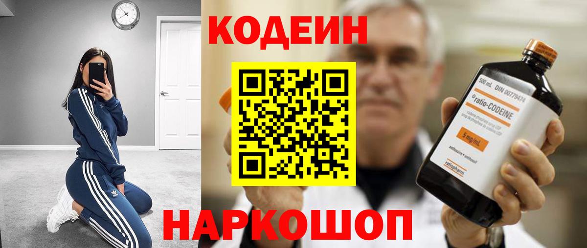 Кодеиновый сироп Lean Purple Drank  Кодеиновый сироп Lean Purple Drank  Вход с VPN  Котлас 
