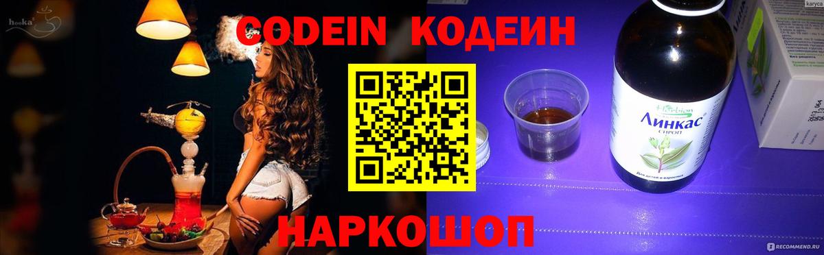 Codein Purple Drank Котлас