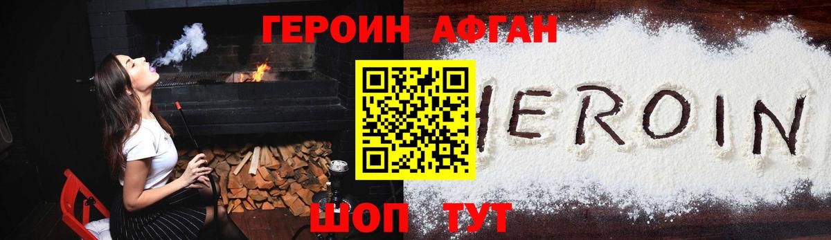 ГЕРОИН афганец Котлас