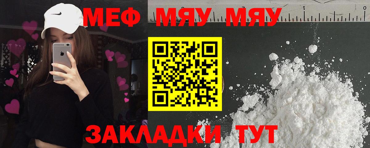 Котлас  МЕФ  МЕФ VHQ  Вход с VPN  Меф мука 