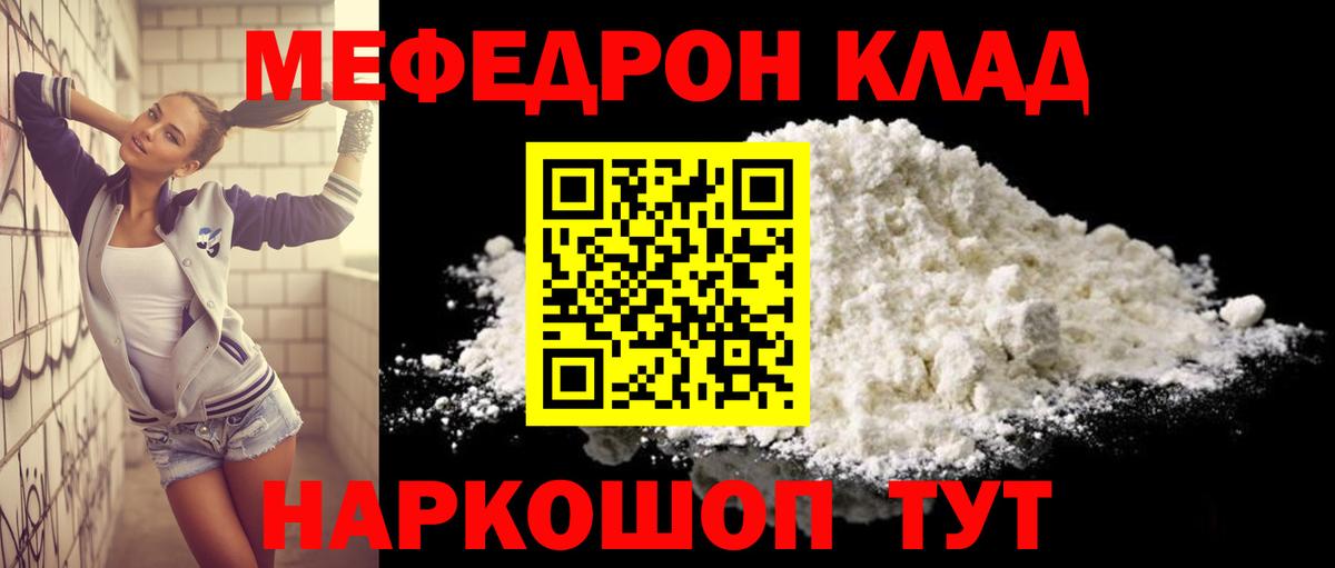 Мефедрон мука Котлас
