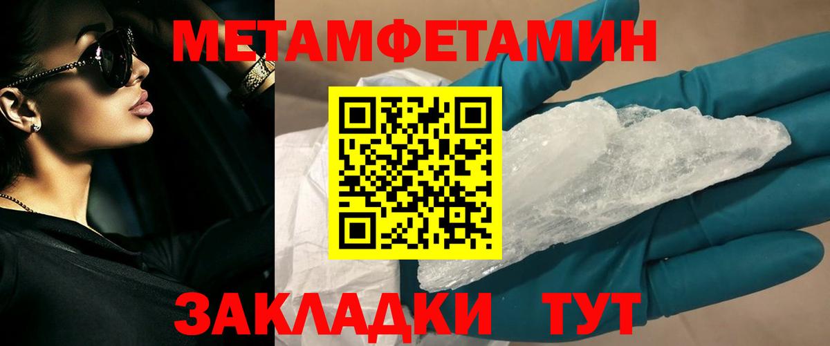 МЕТАМФЕТАМИН Methamphetamine Котлас