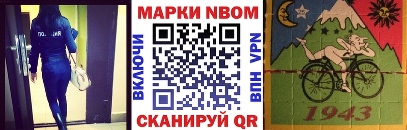 Марки N-bome 1,8мг  Котлас 